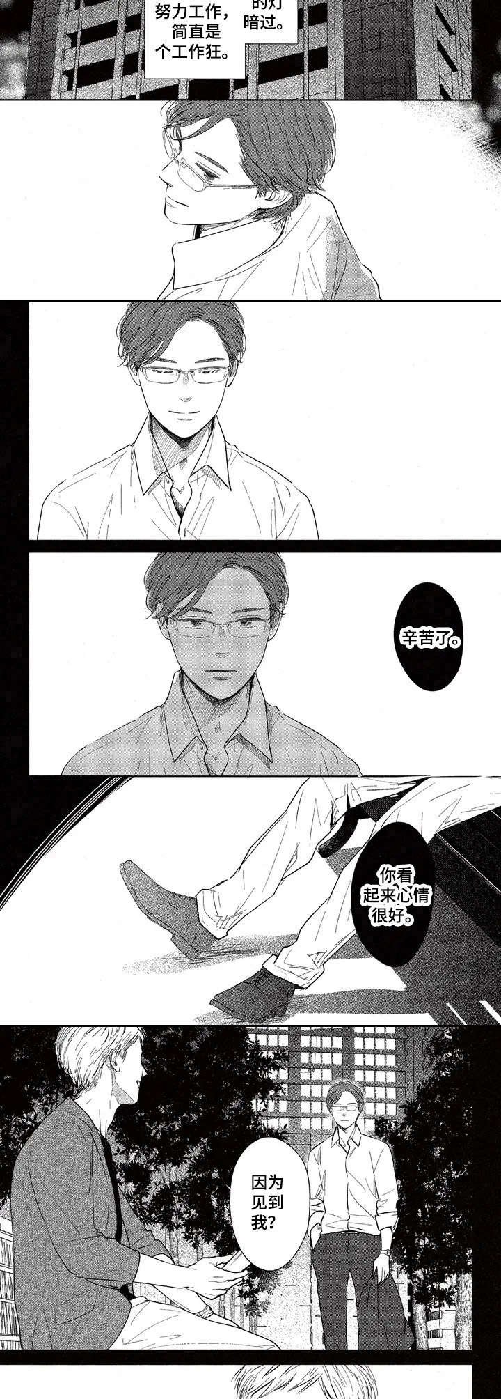 第2章：是个好人
