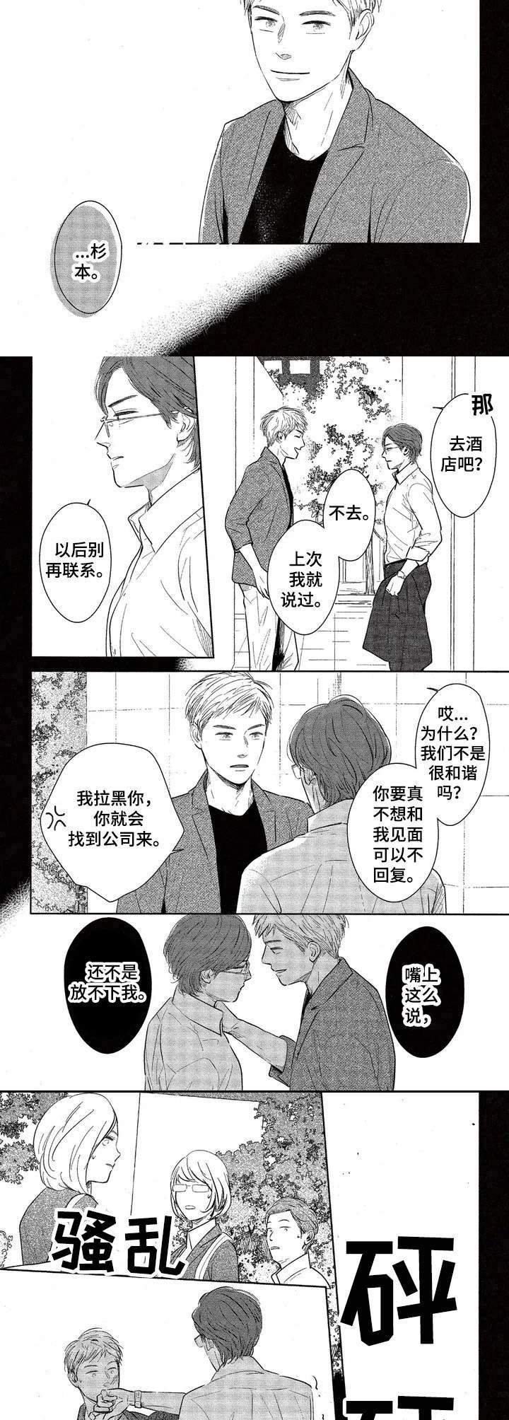 第2章：是个好人