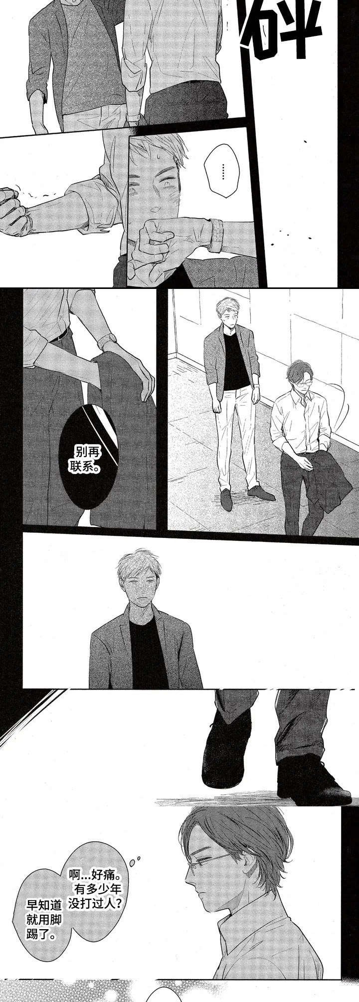 第2章：是个好人
