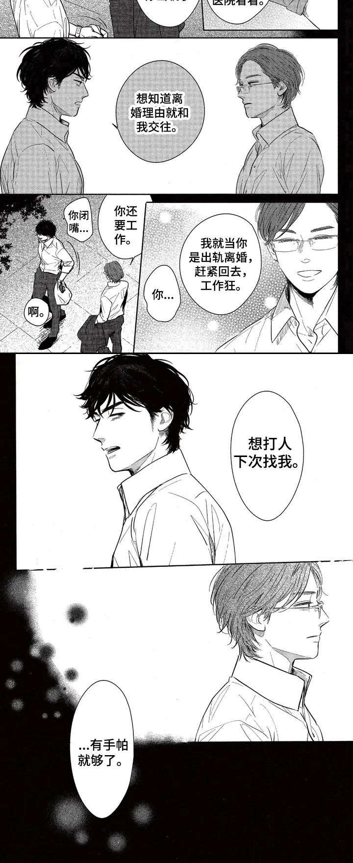 第2章：是个好人