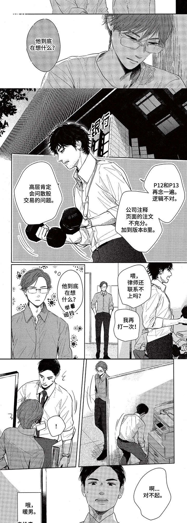 第3章：冲动