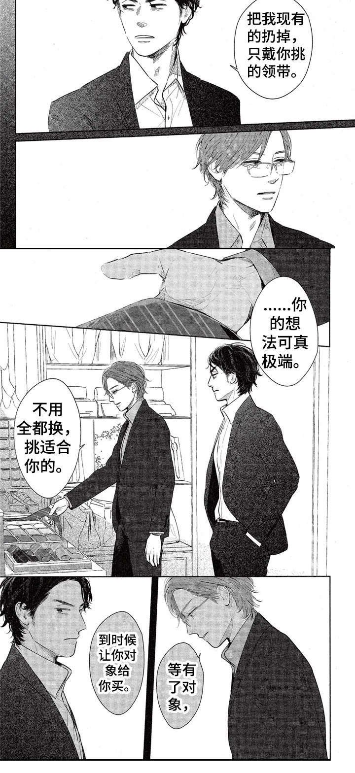 第4章：领带