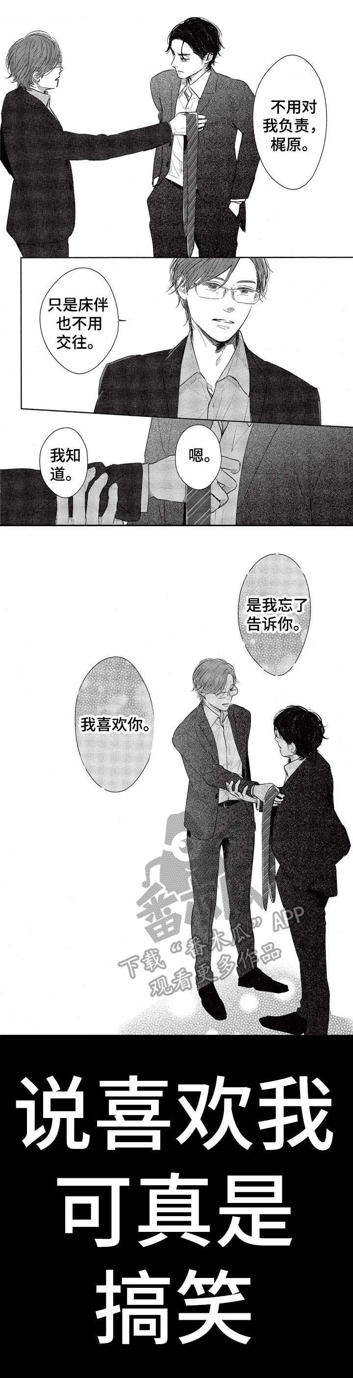 第5章：喜欢