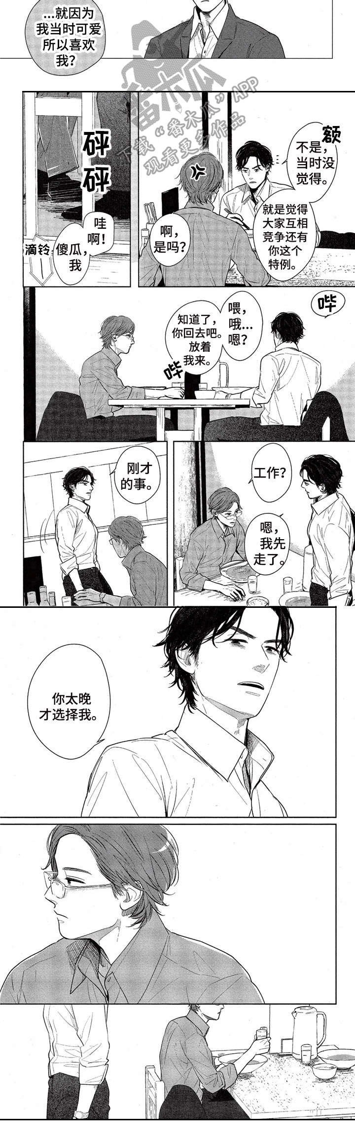 第5章：喜欢