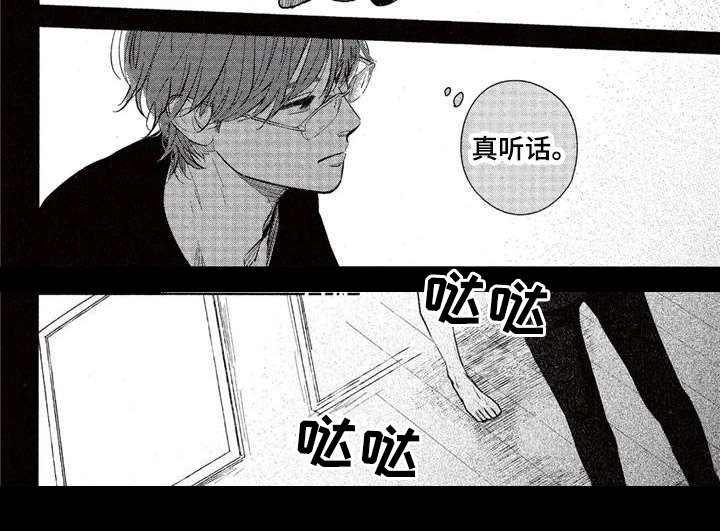 第8章：很听话