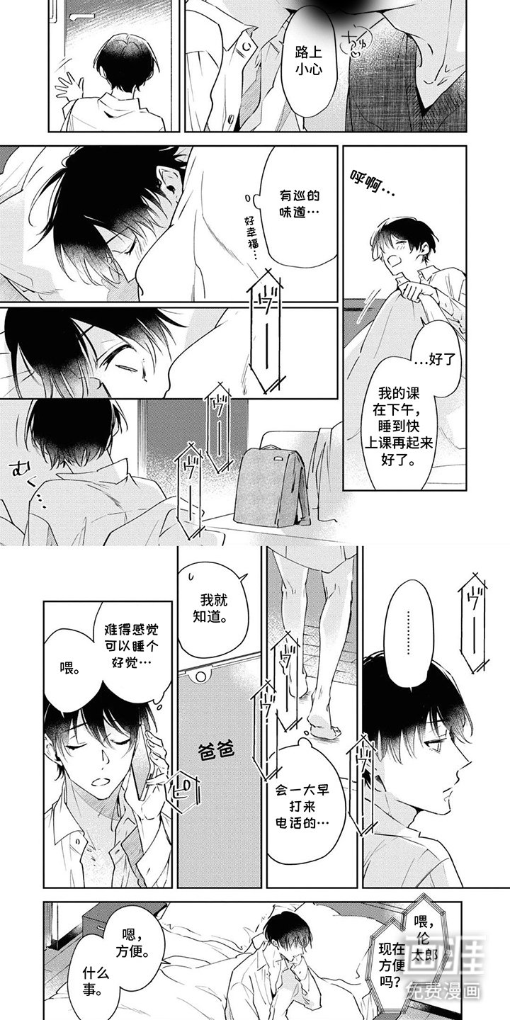 第11章：深陷其中