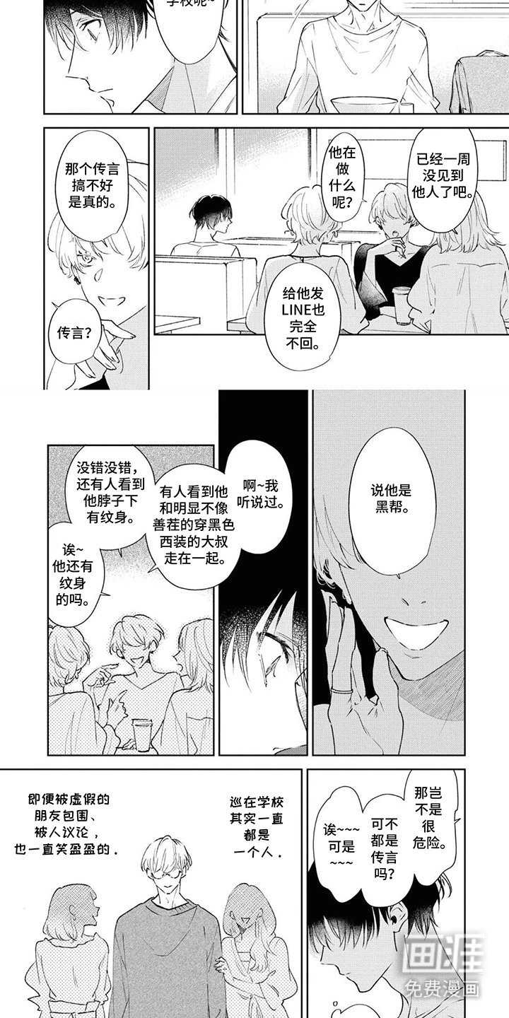第13章：传言