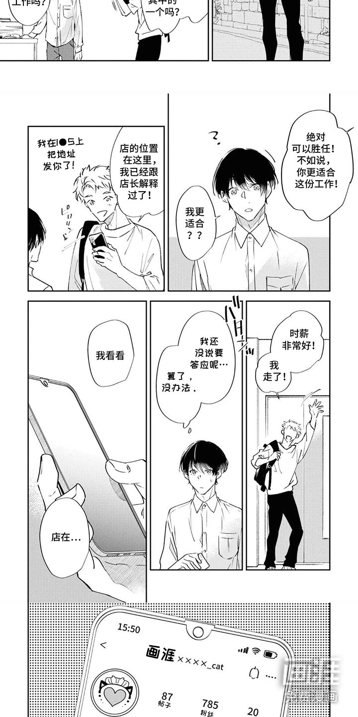 第2章：搭讪