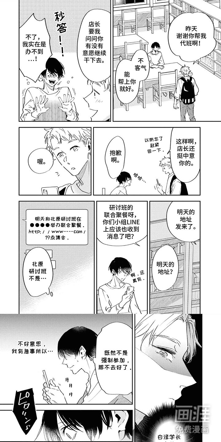 第4章：来约会