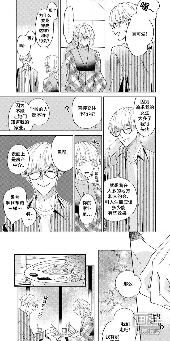 第4章：来约会