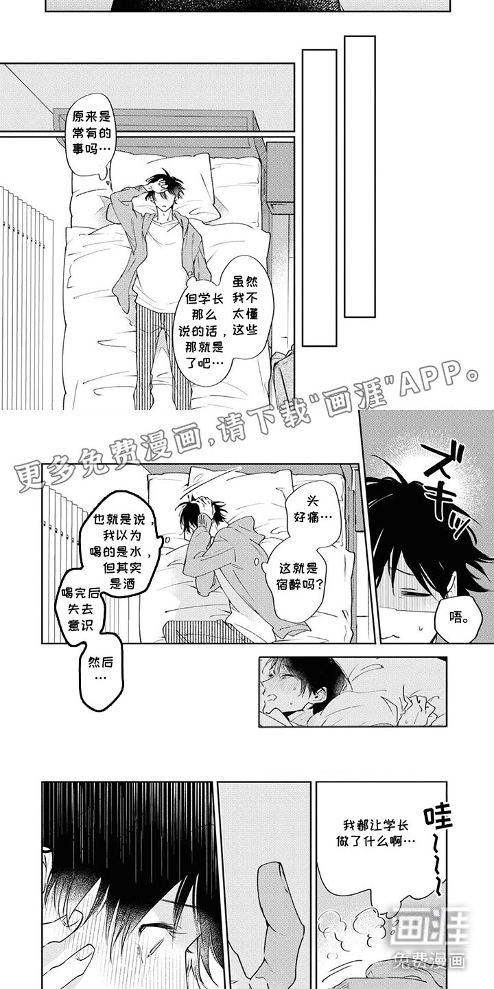 第8章：觉悟