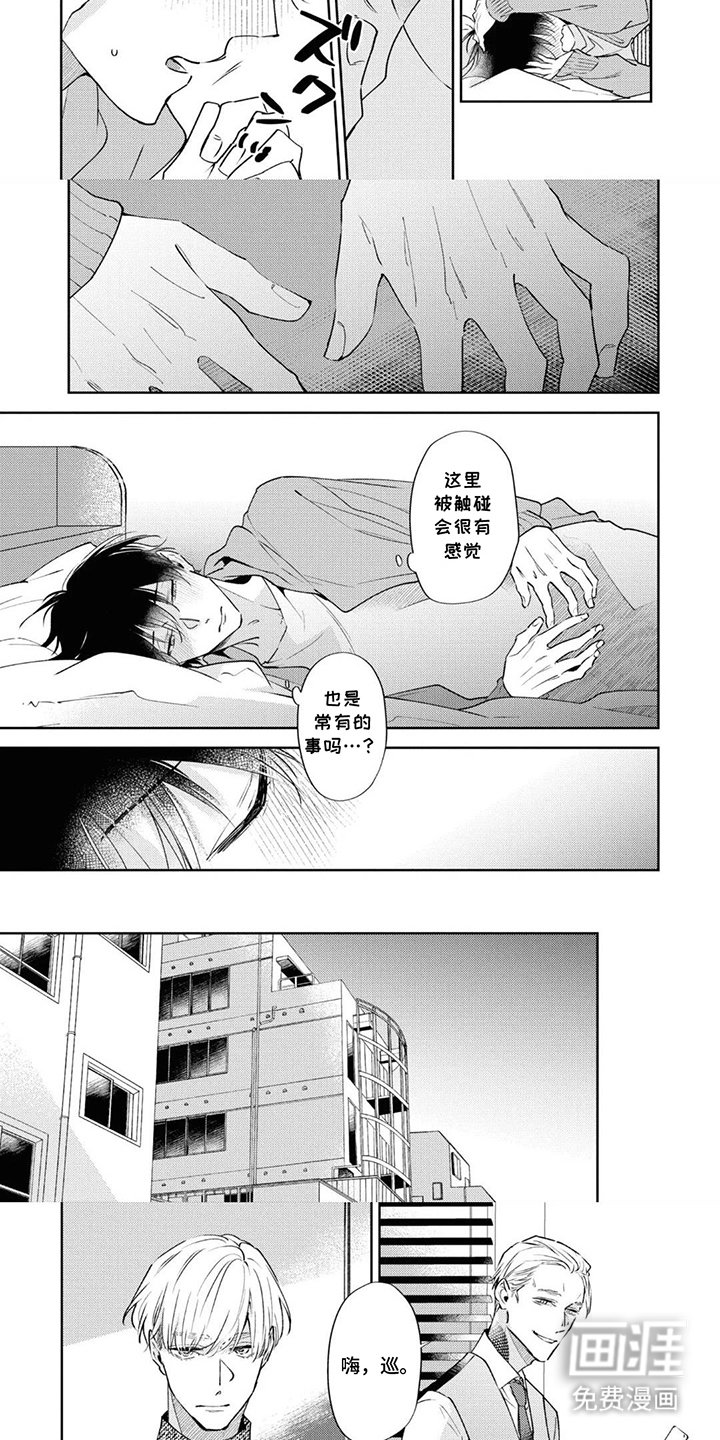 第8章：觉悟