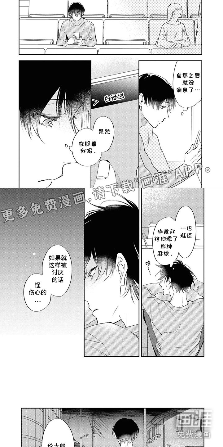 第9章：认真的