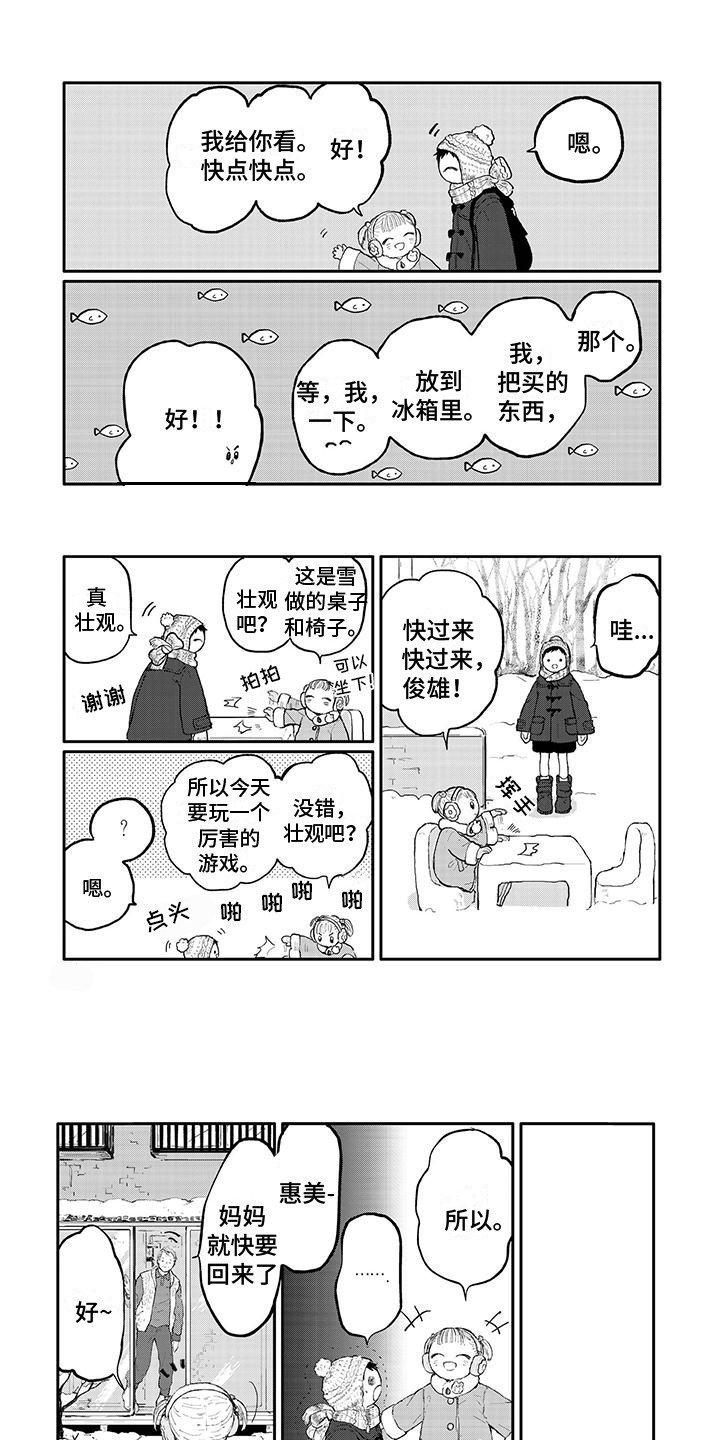 第2章：撒娇