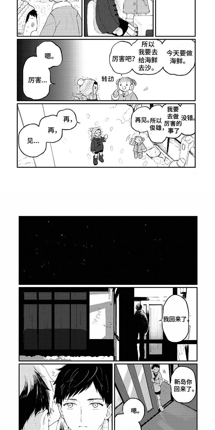 第2章：撒娇