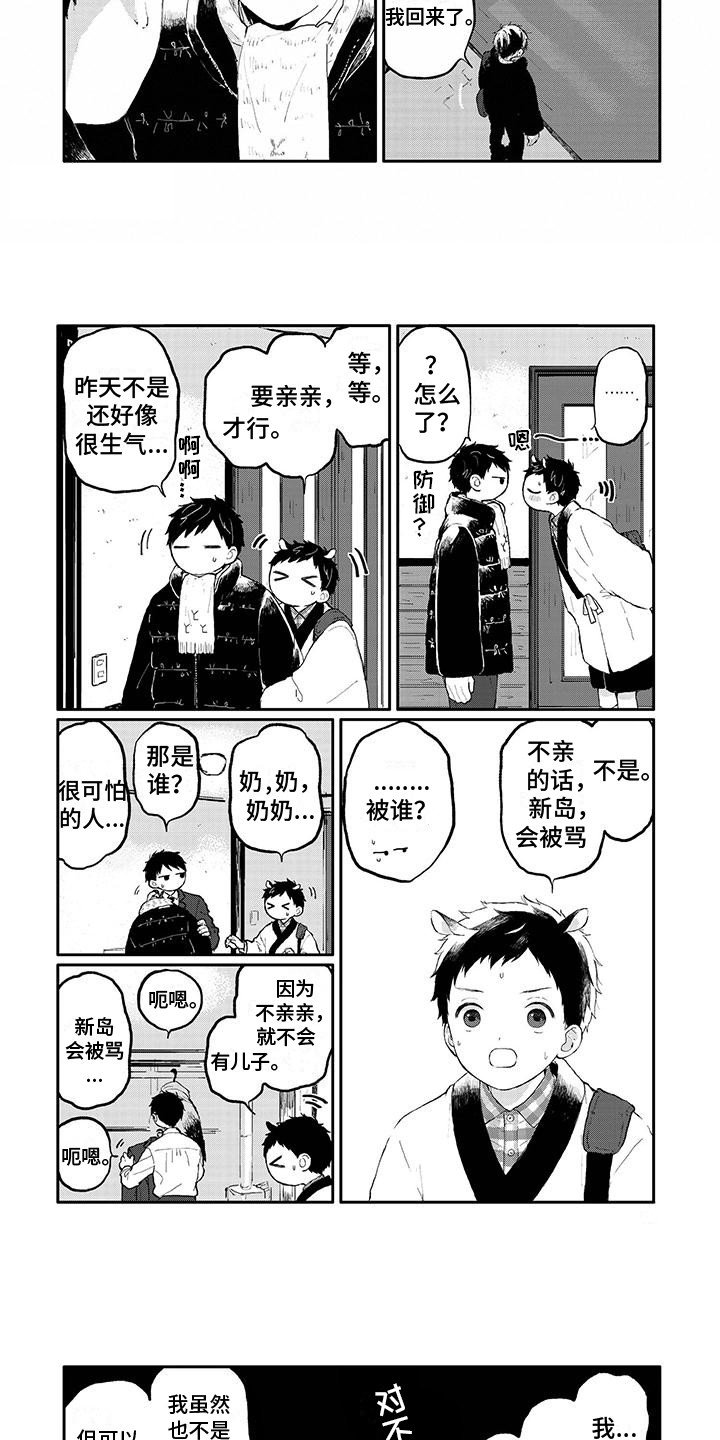 第2章：撒娇
