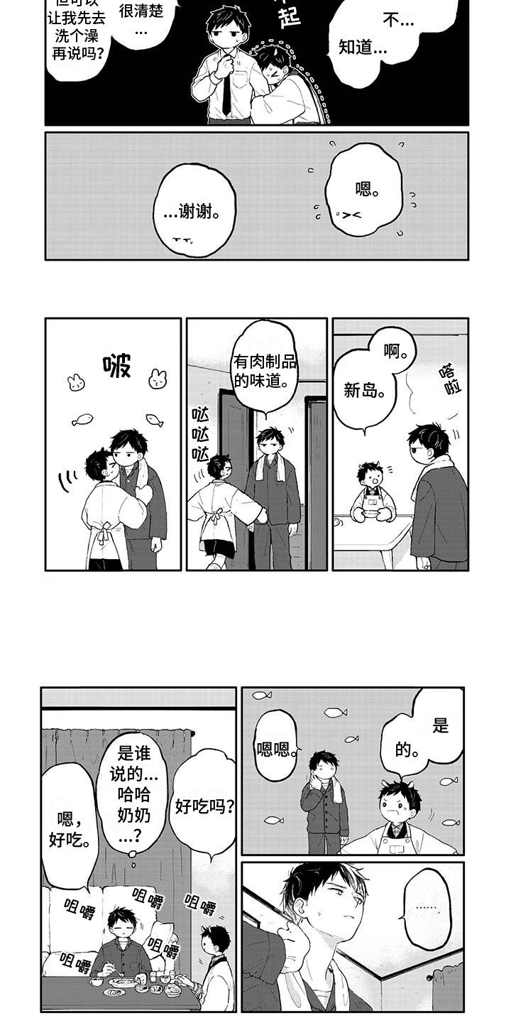 第2章：撒娇