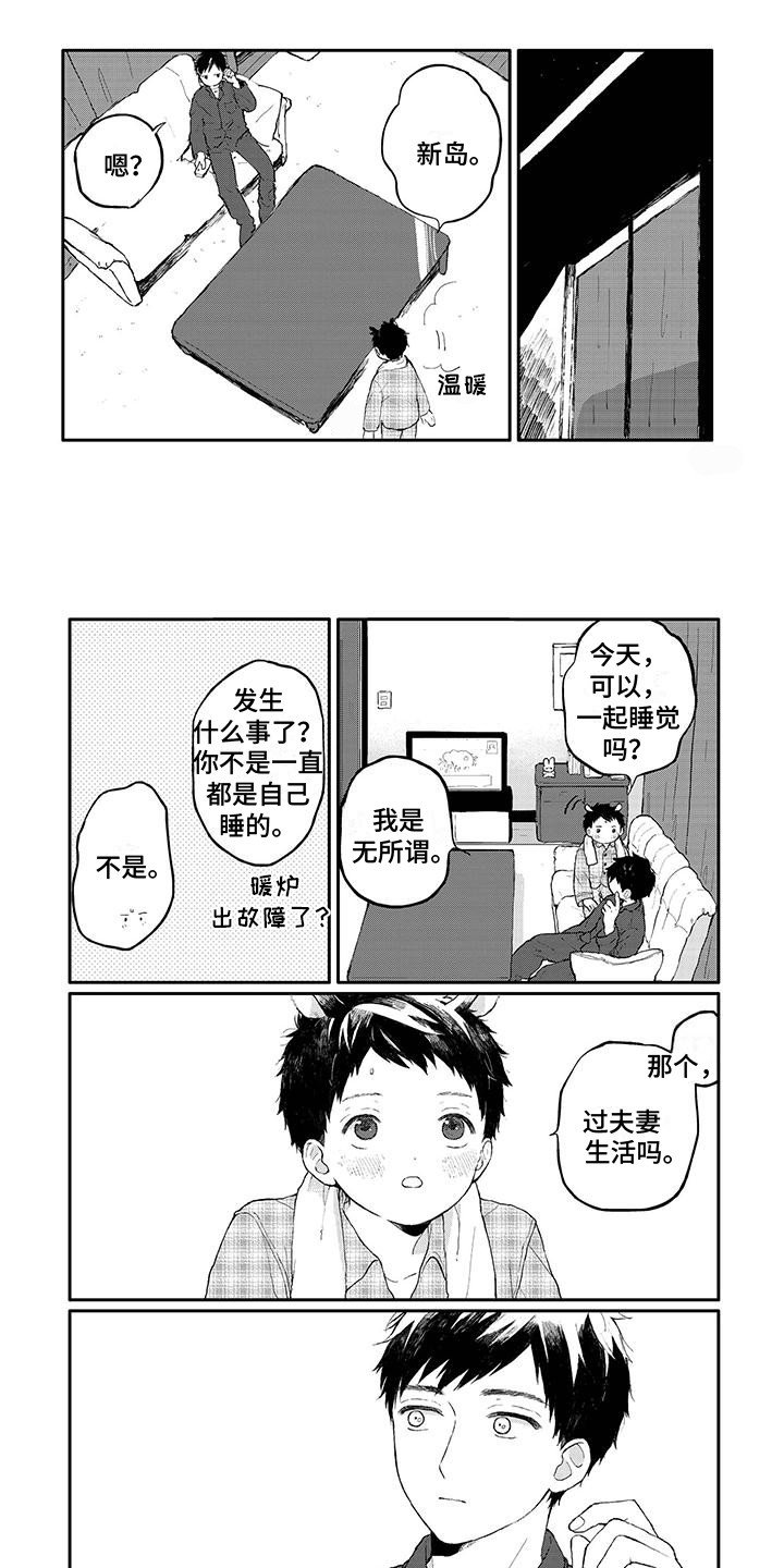 第2章：撒娇