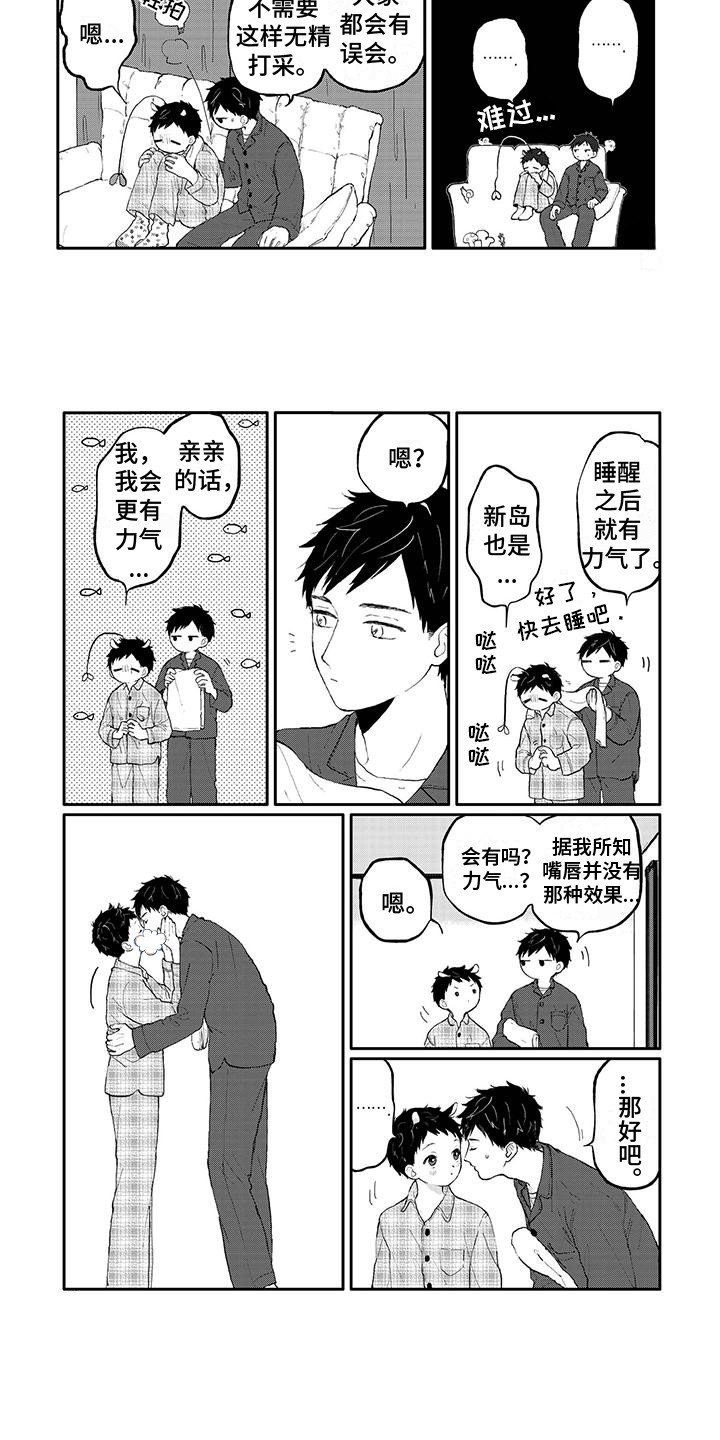 第2章：撒娇