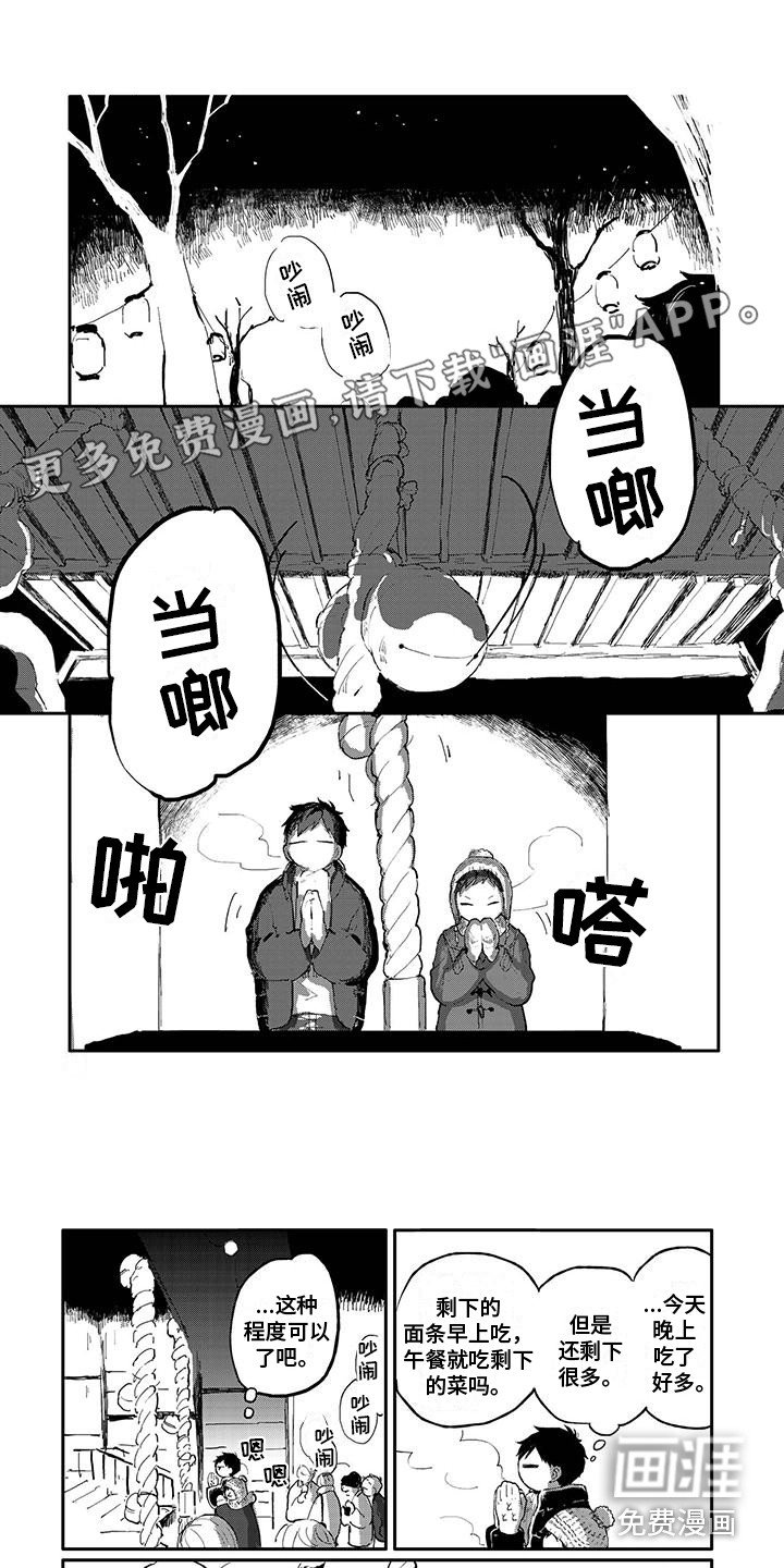 第29章：新年参拜