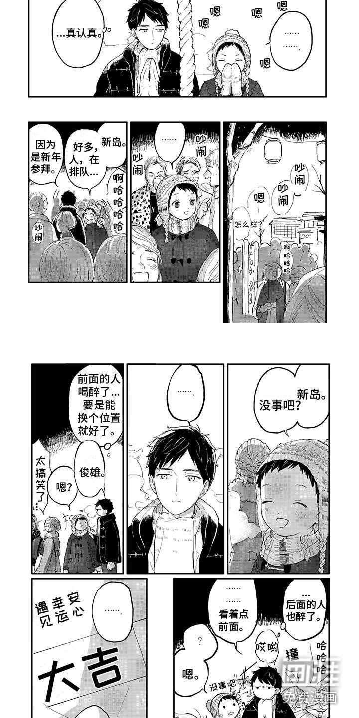 第29章：新年参拜