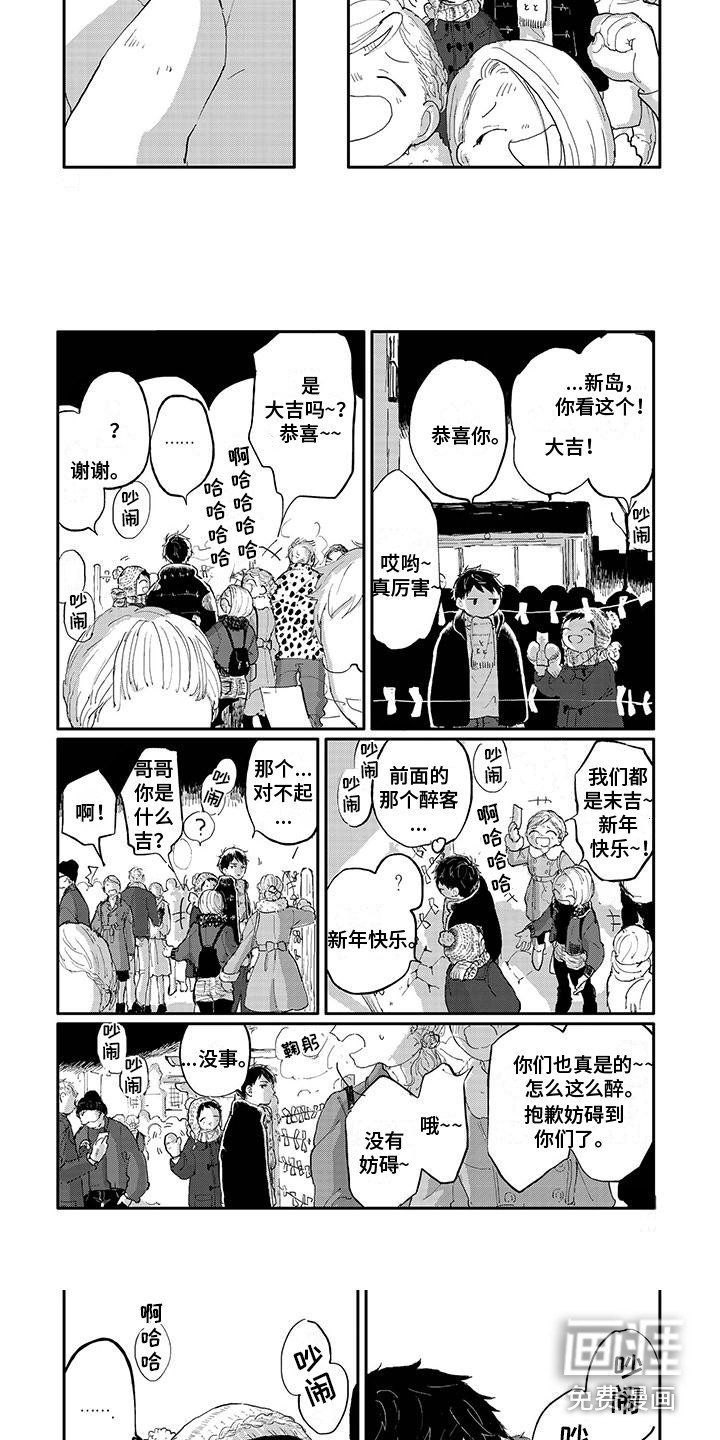 第29章：新年参拜