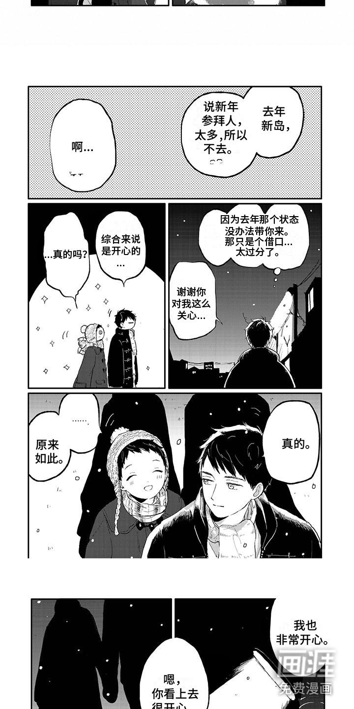 第29章：新年参拜