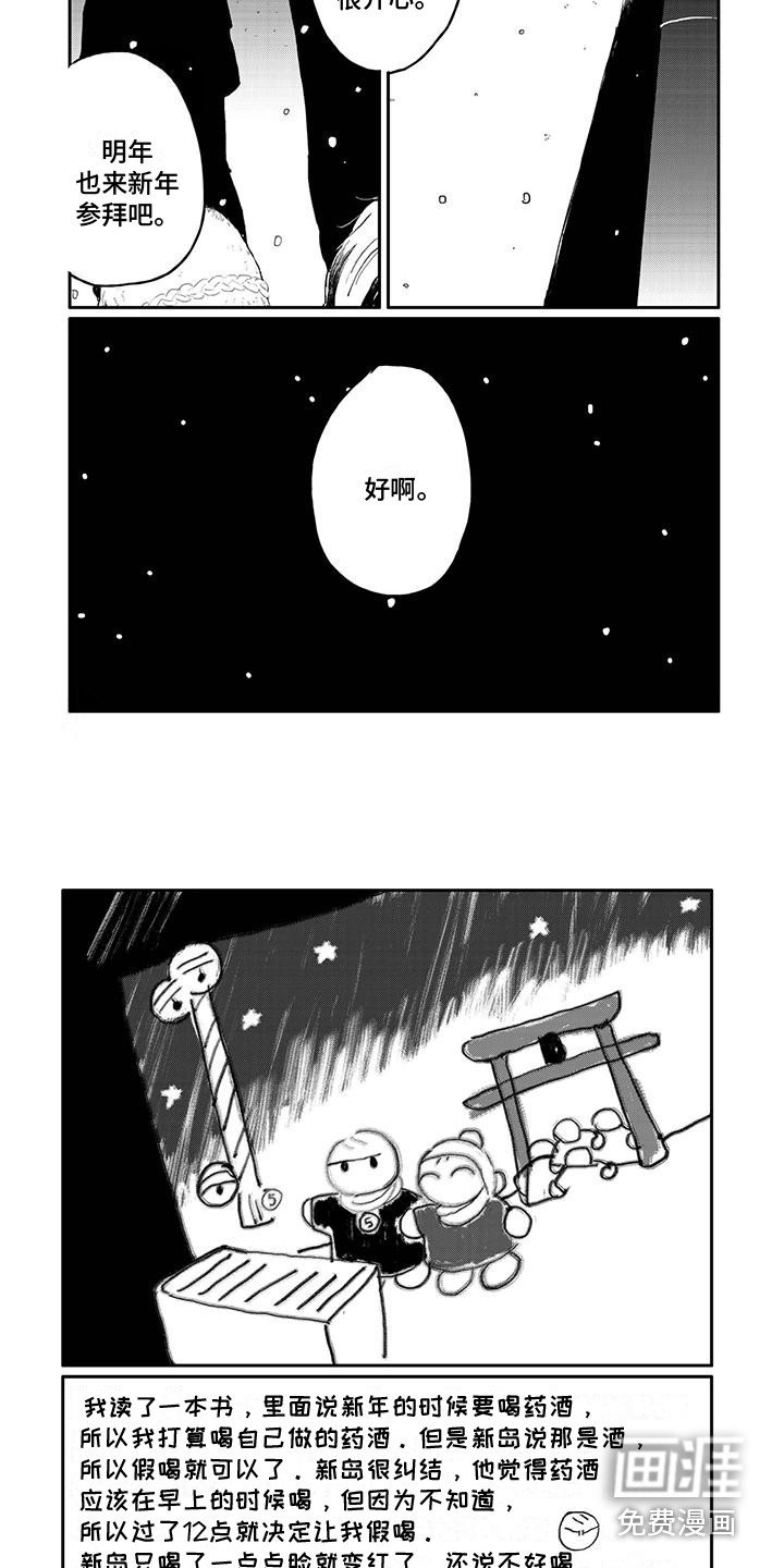 第29章：新年参拜