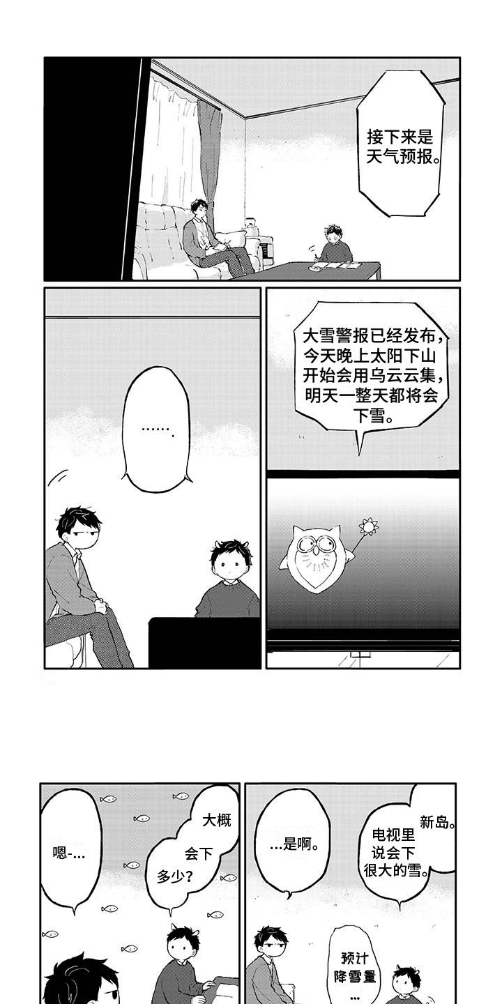 第3章：下雪了