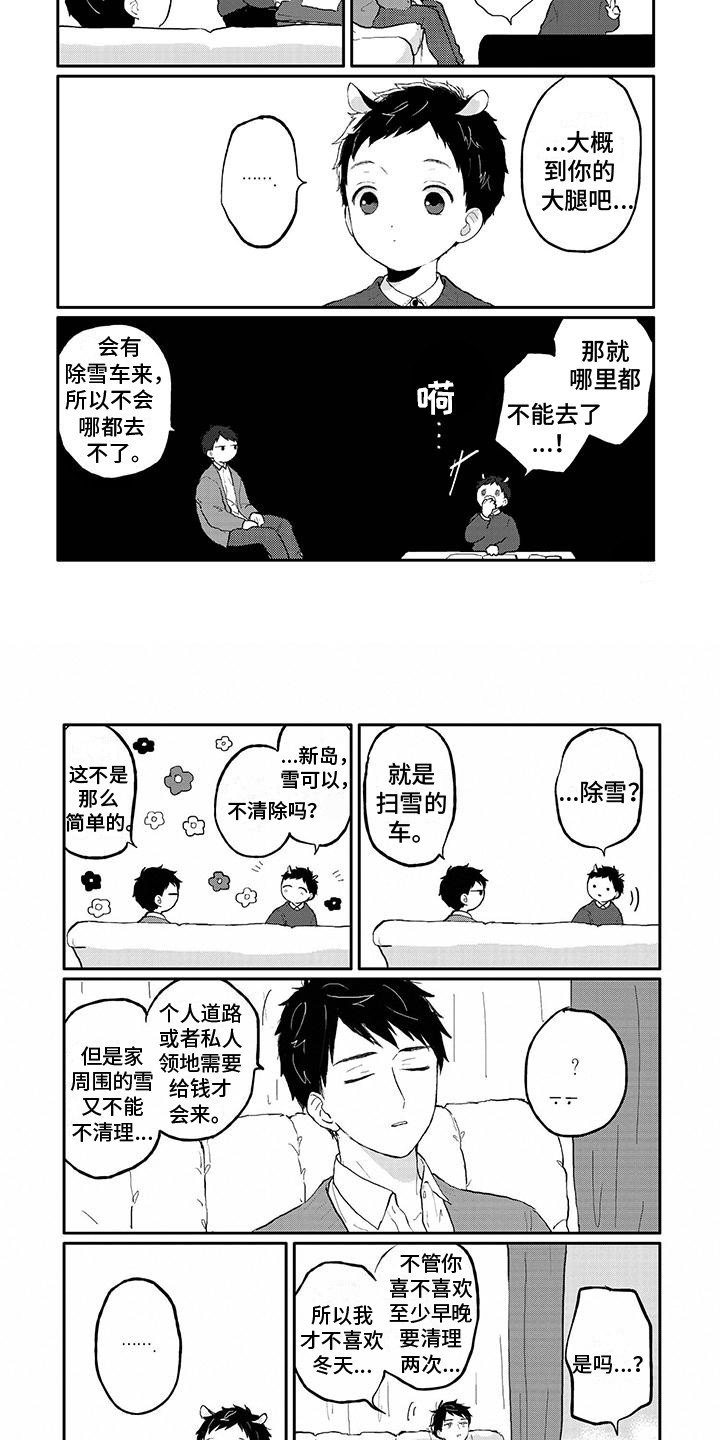 第3章：下雪了
