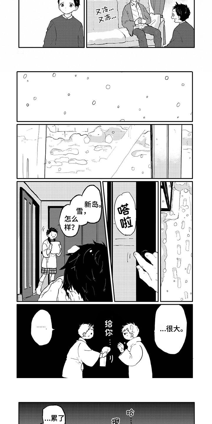 第3章：下雪了