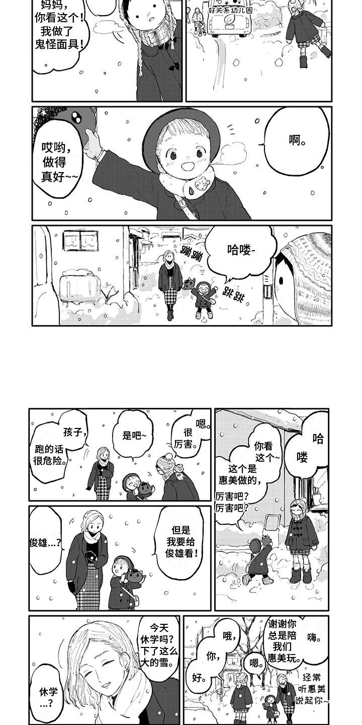 第3章：下雪了