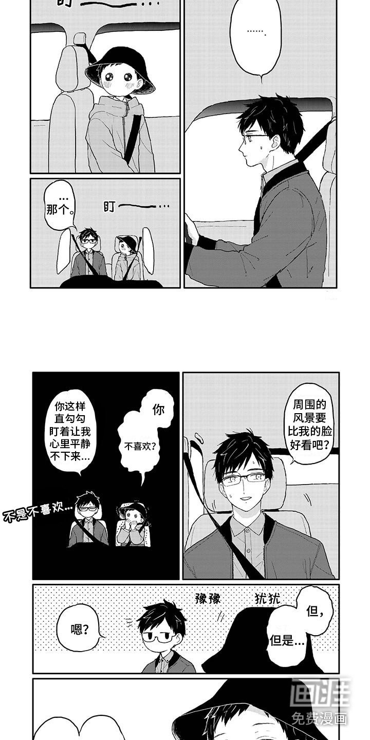 第39章：兜风