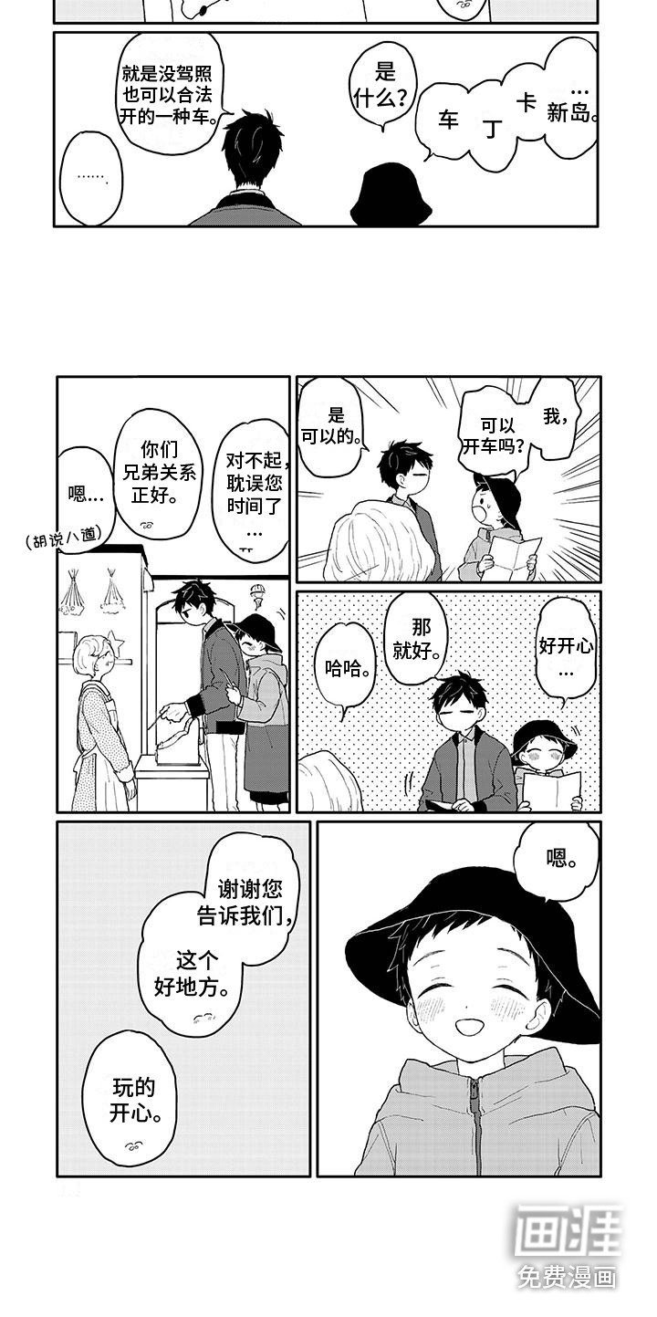 第39章：兜风