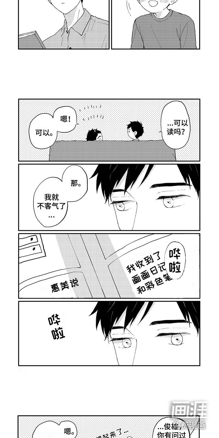 第44章：珍贵的瞬间