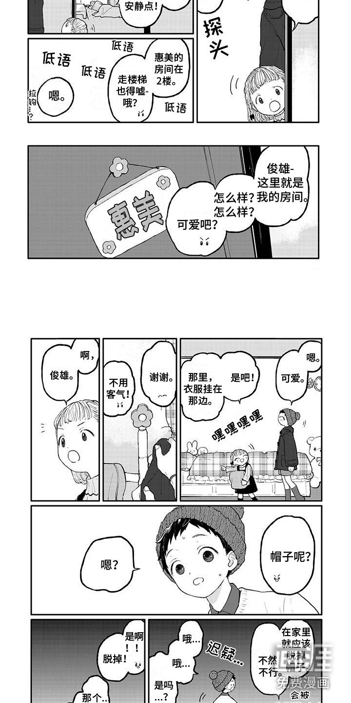 第5章：做客