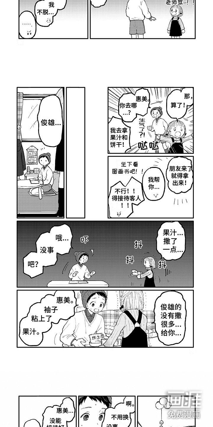 第5章：做客
