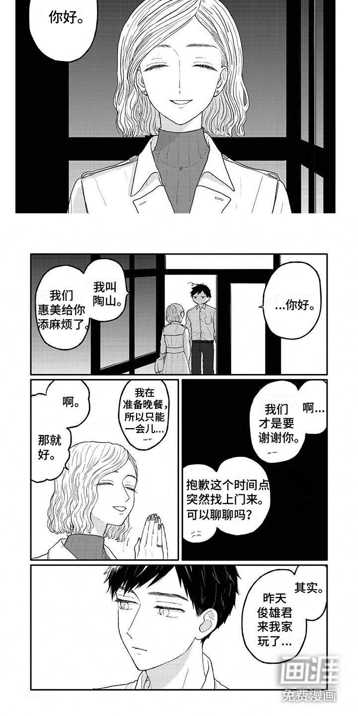 第7章：来访