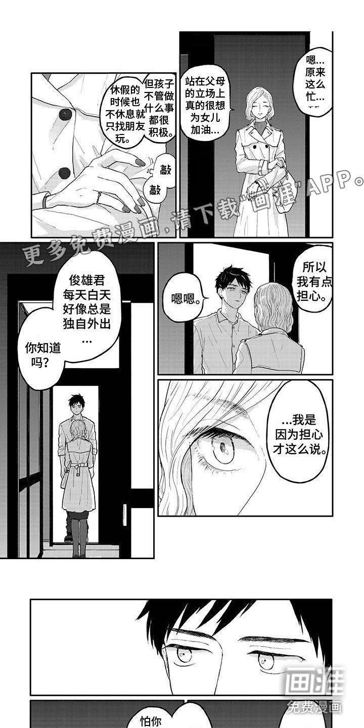 第8章：忠告