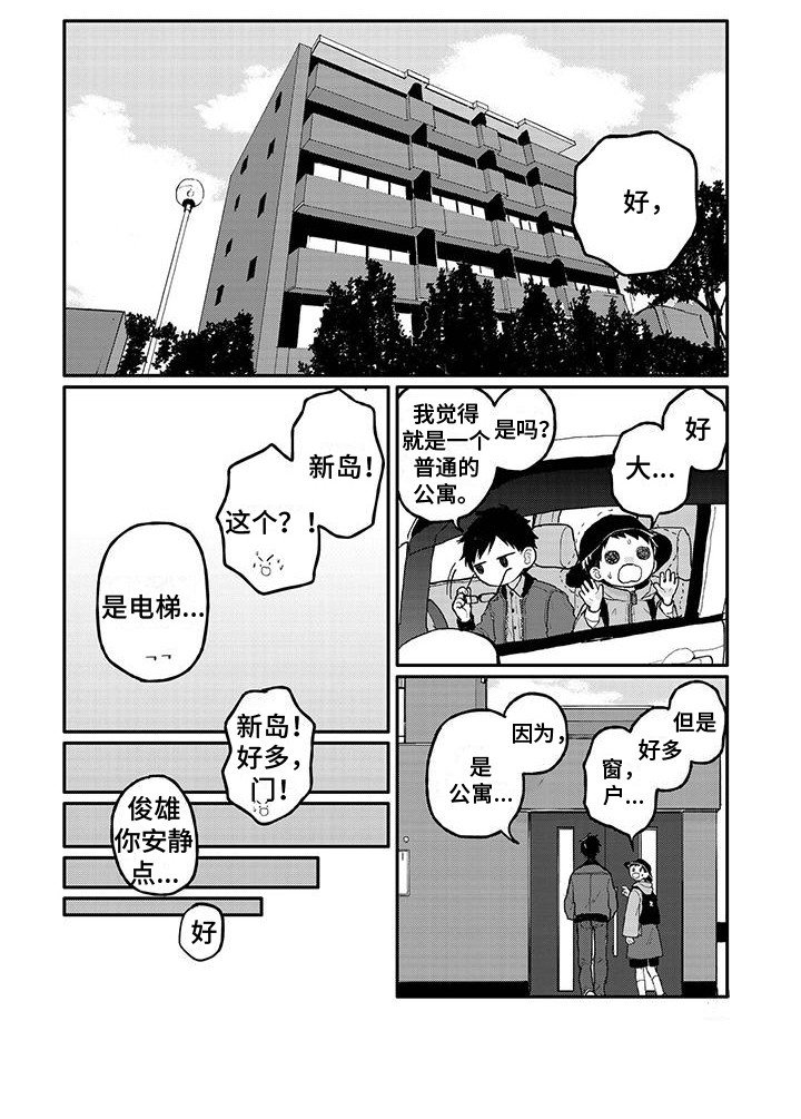 第9章：新家