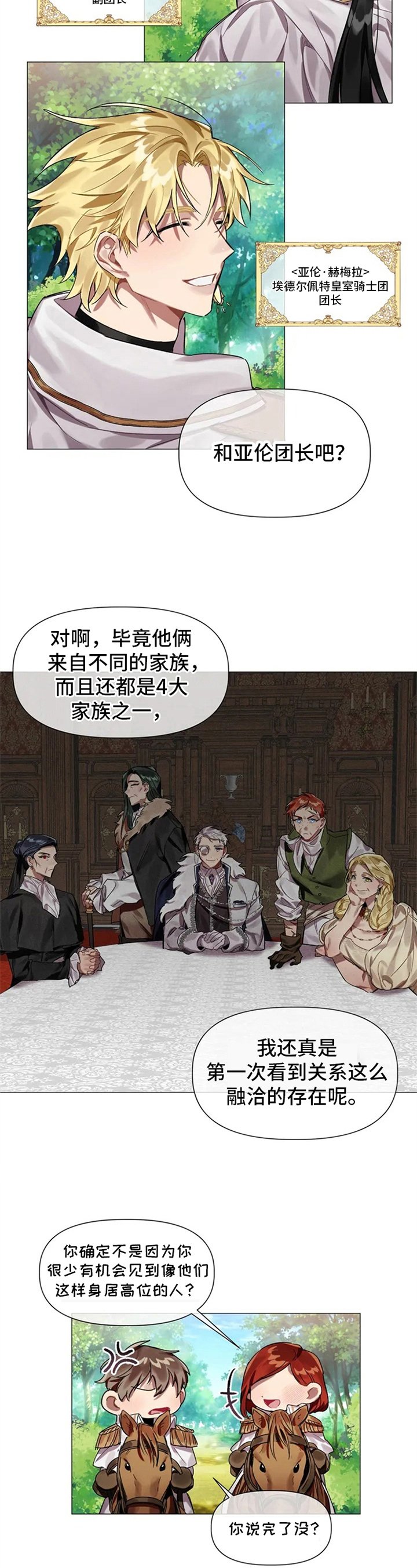 第1章：不祥的预感