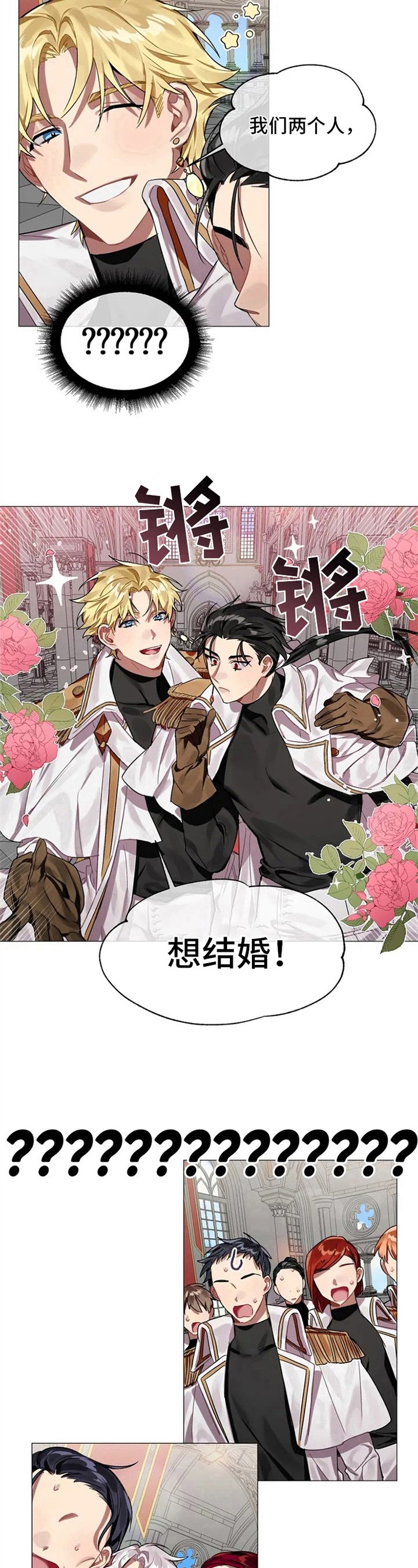 第2章：求婚