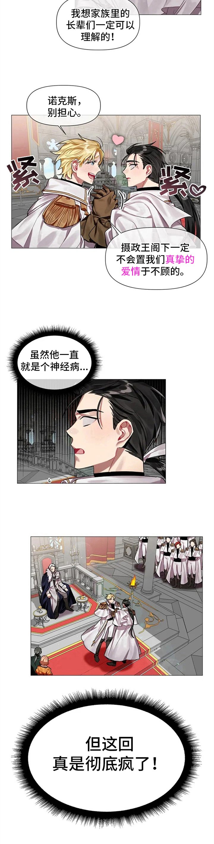 第2章：求婚