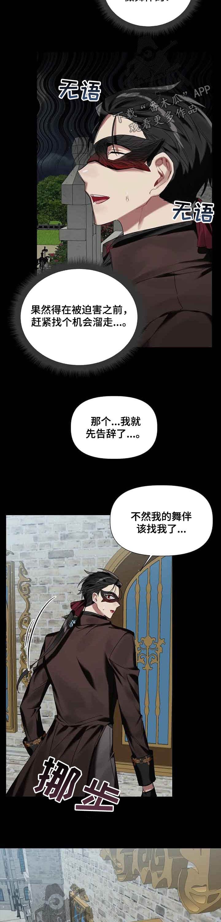 第21章：舞会