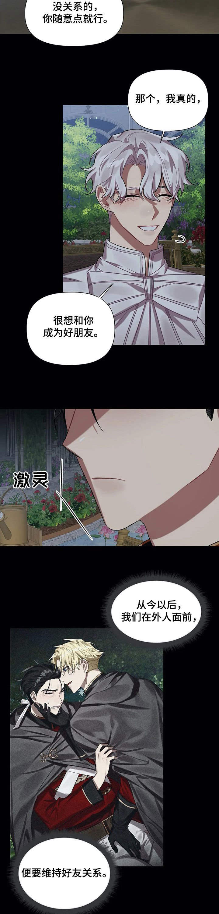 第25章：好朋友