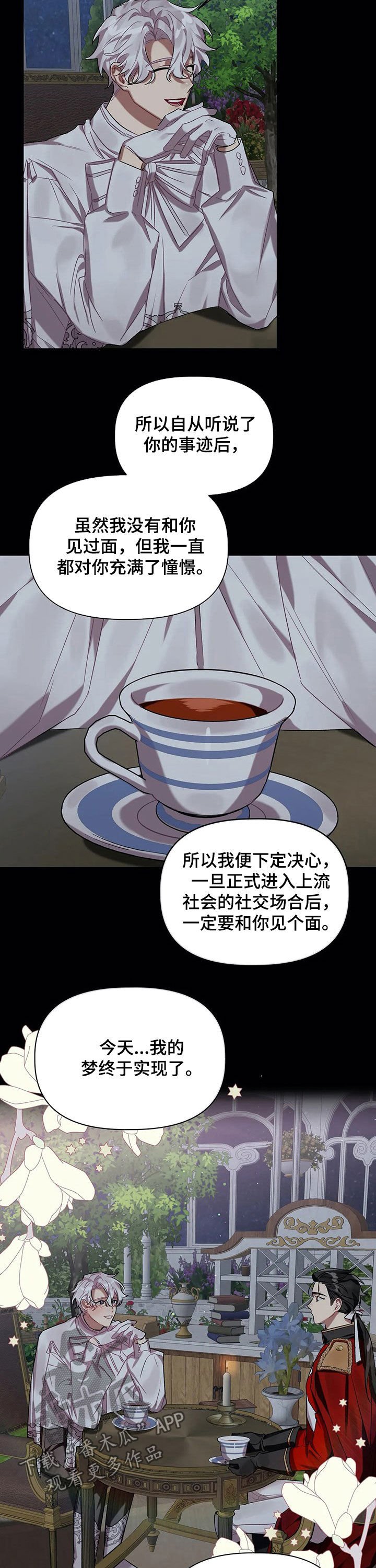 第26章：憧憬