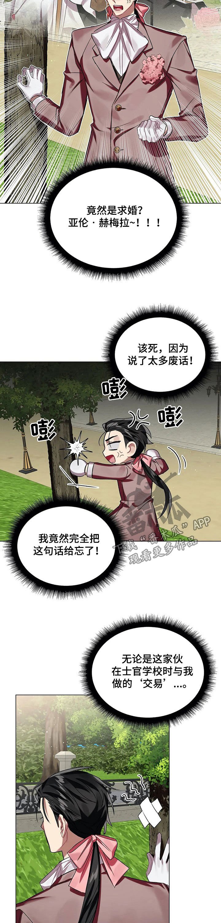 第28章：谋反