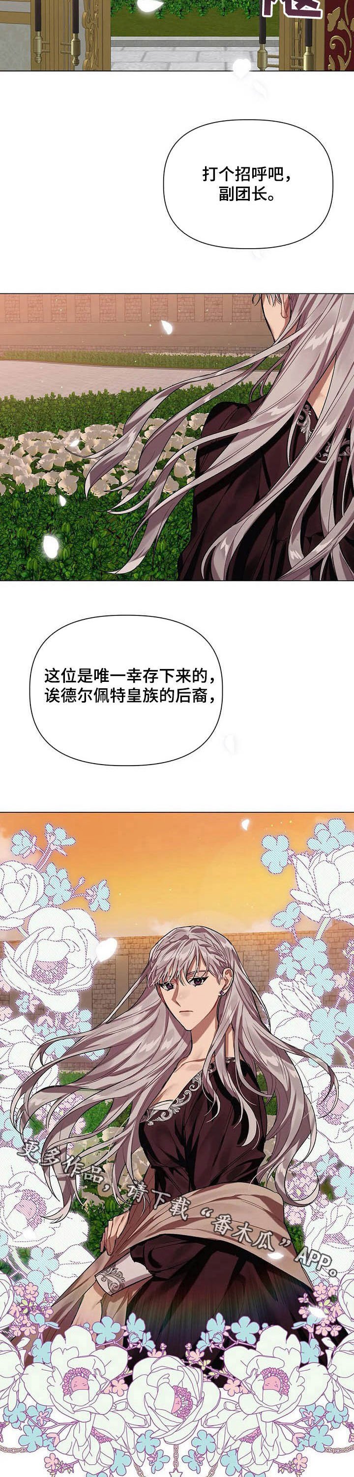 第30章：皇族后裔