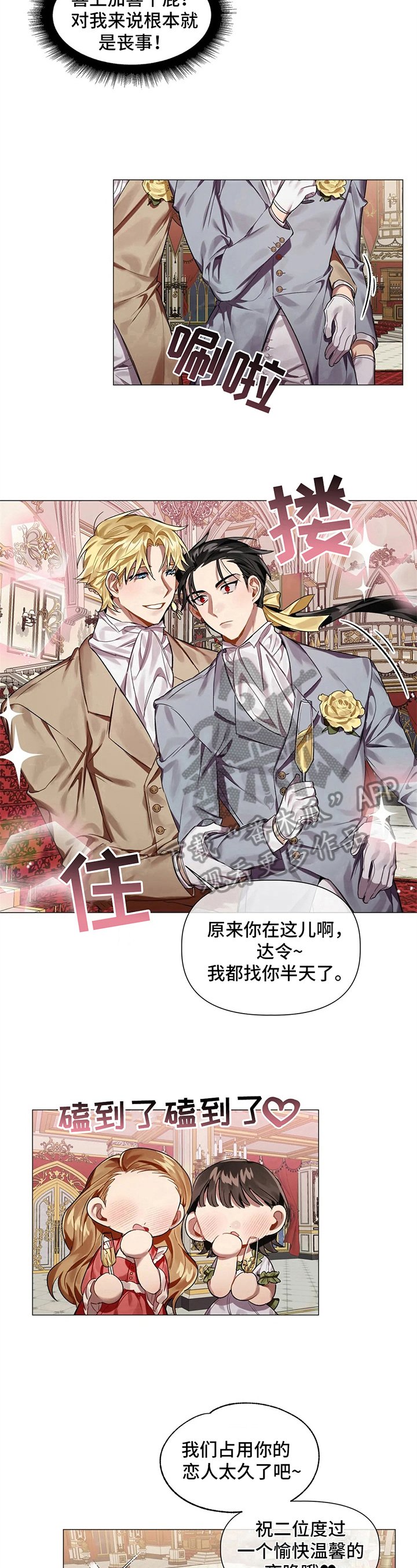 第4章：订婚派对