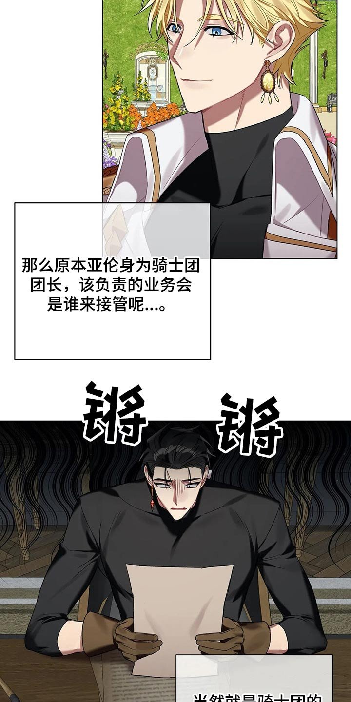 第51章：【第二季】汇报